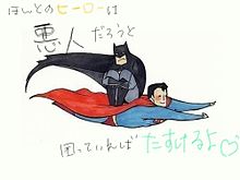 スーパーマン＆バットマン プリ画像