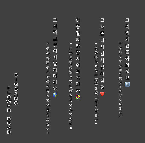 Bigbang 歌詞画の画像1976点 完全無料画像検索のプリ画像 Bygmo