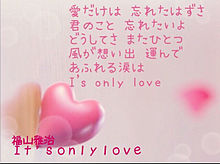福山雅治 it's only loveの画像(福山雅治に関連した画像)