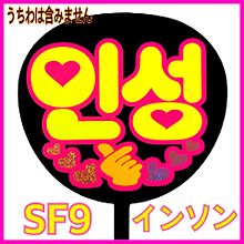 SF9インソン♡の画像(インソンに関連した画像)