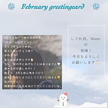2月のグリーティングカード 梅澤時雨の画像(グリーティングカードに関連した画像)
