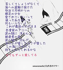 Amazarashi歌詞画の画像3点 完全無料画像検索のプリ画像 Bygmo