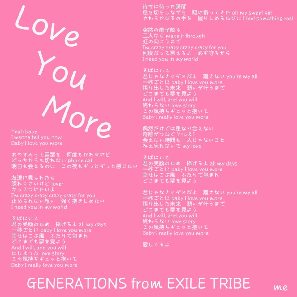 Love You More Generations 歌詞画 完全無料画像検索のプリ画像 Bygmo