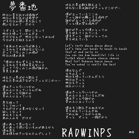 夢番地 Radwinps 歌詞画 完全無料画像検索のプリ画像 Bygmo
