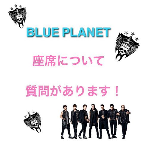 BLUE PLANET 東京ドームの画像 プリ画像