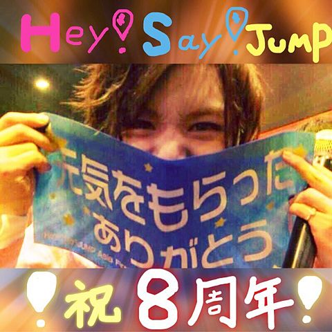 Hey!Say!JUMP 祝8周年‼︎の画像(プリ画像)