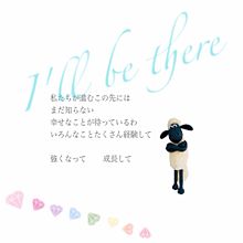 I'll be there プリ画像