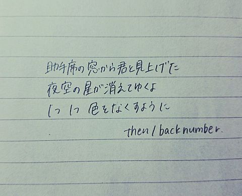 backnumber*の画像(プリ画像)