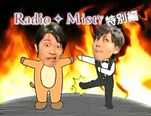 Radio Misty 特別編！ プリ画像