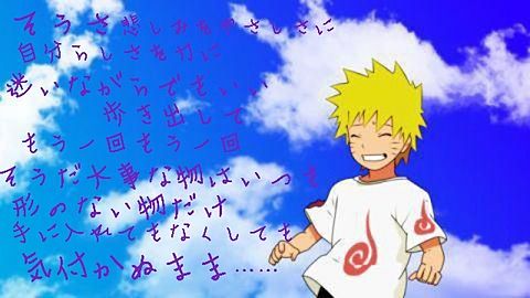 Naruto歌詞画 悲しみを優しさに 完全無料画像検索のプリ画像 Bygmo
