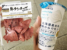 2016/8/3朝食 新札幌乳業の画像(ヨーグルトに関連した画像)