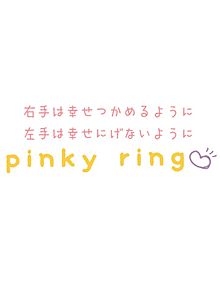 pinky ringの画像(PinkyRingに関連した画像)