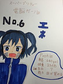 No.6 エネ プリ画像