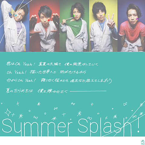 Summer Splash！の画像(プリ画像)