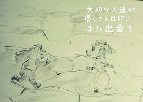新のび太の大魔境ペコ&スピアナ姫〜再会〜の画像(プリ画像)