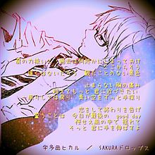 歌詞の画像(sakuraドロップス 宇多田ヒカルに関連した画像)
