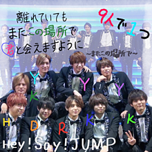 Hey! Say! JUMP またこの場所で 歌詞画の画像(リクエスト募集!!に関連した画像)