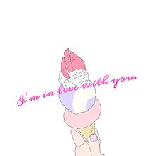 ice creamで恋愛ポエム♡の画像(creamに関連した画像)