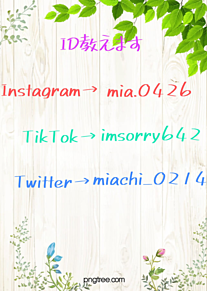 ID教えます☆Instagram＆Twitter＆TikTokの画像(TikTokに関連した画像)