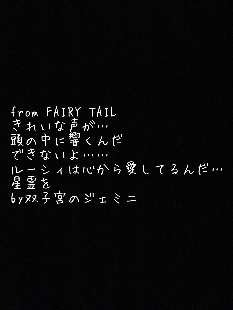 Fairy Tail名言 完全無料画像検索のプリ画像 Bygmo
