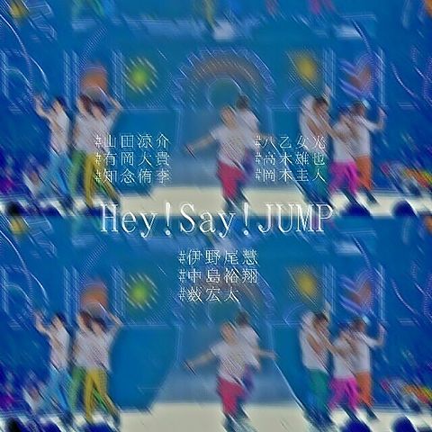Hey!Say!JUMP♡の画像(プリ画像)