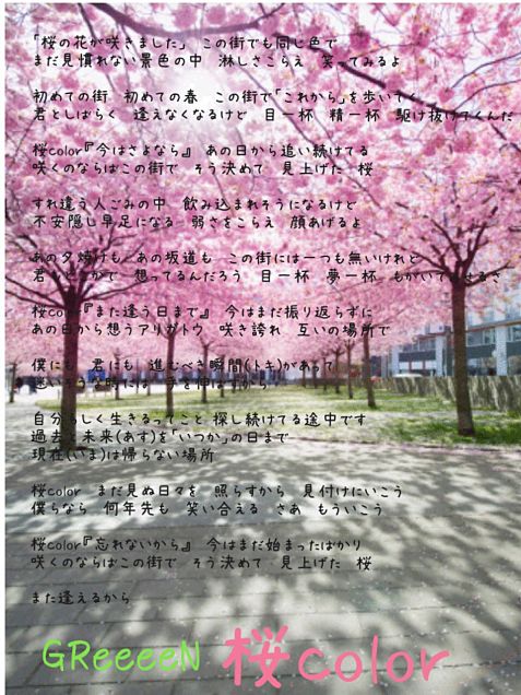 桜color歌詞の画像16点 完全無料画像検索のプリ画像 Bygmo