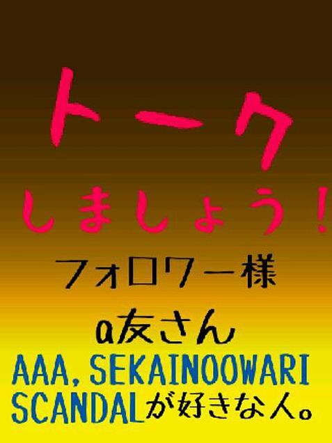 AAA,SEKAINOOWARI、SCANDAL,の画像(プリ画像)