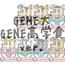 Gene犬 キャラ画の画像1点 完全無料画像検索のプリ画像 Bygmo