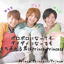 Prince PrincePrincessの画像(PrincePrincessに関連した画像)