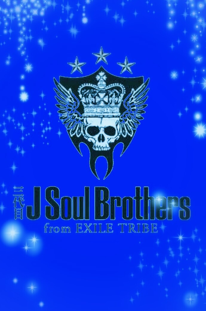 三代目 J Soul Brothers ロゴ 完全無料画像検索のプリ画像 Bygmo