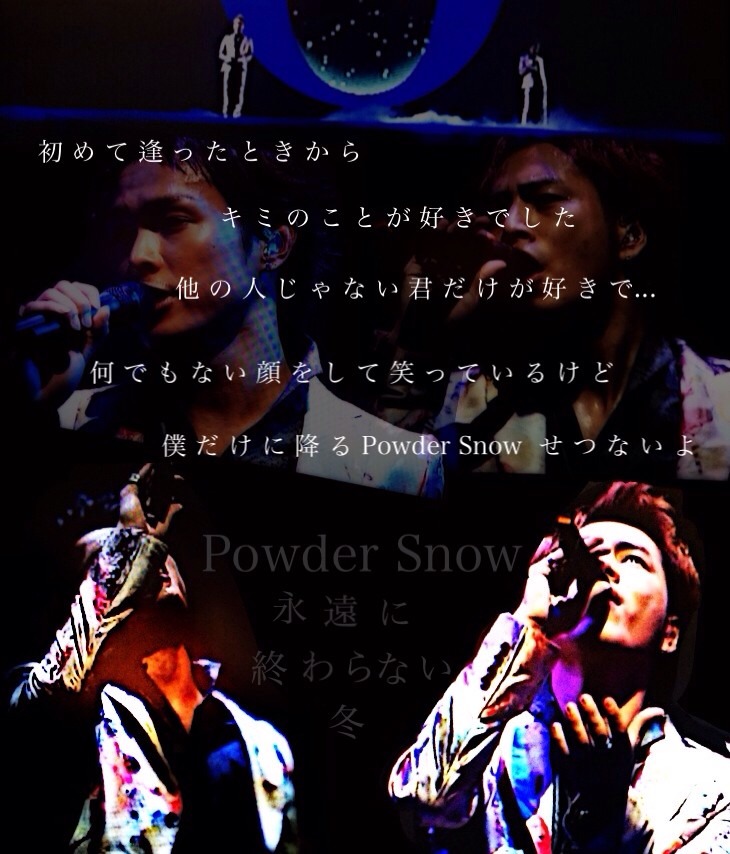 三代目 J Soul Brothers Powder Snow 永遠に終わらない冬 完全無料画像検索のプリ画像 Bygmo