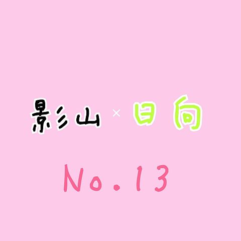No.13の画像(プリ画像)