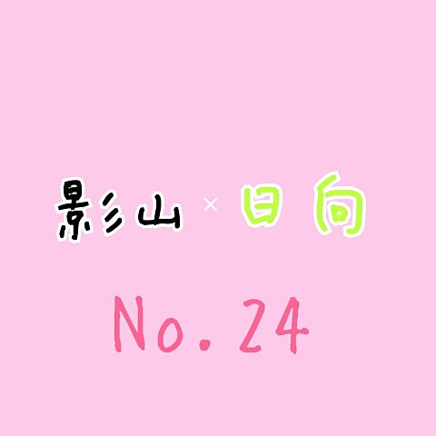 No.24の画像(プリ画像)