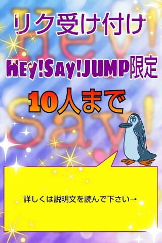 Hey!Say!JUMP限定 リク受け付け!！の画像 プリ画像