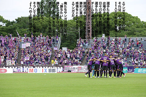 京都サンガ 今年のチームスローガンの画像 プリ画像
