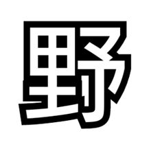 タオル 吉野北人 Chou Yasui Hinshitsu - ミュージシャン - cpmalaysia.com