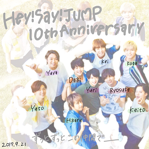 Hey! Say! JUMP 結成10周年の画像(プリ画像)