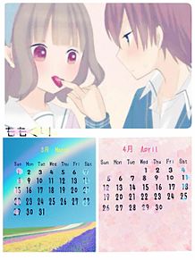 乃愛さんリクエストのカレンダー3、4月ももくりver.！の画像(プリ画像)