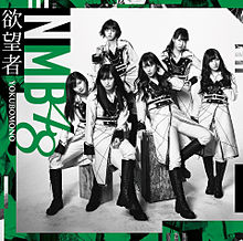 NMB48の画像(白間美瑠に関連した画像)