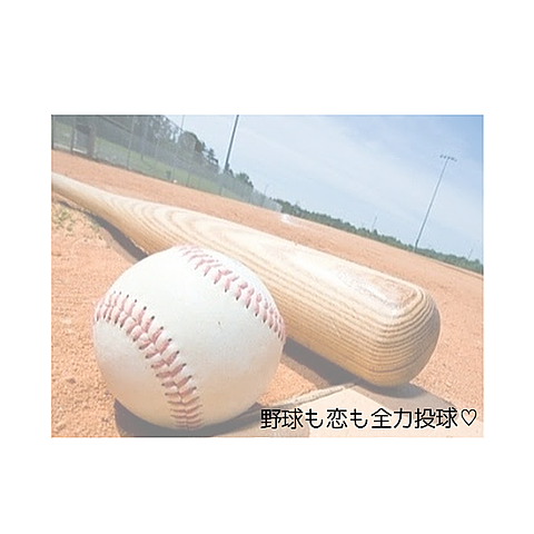 恋ポエム 野球の画像63点 完全無料画像検索のプリ画像 Bygmo