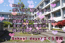 School days/さくら学院の画像(schooldaysに関連した画像)