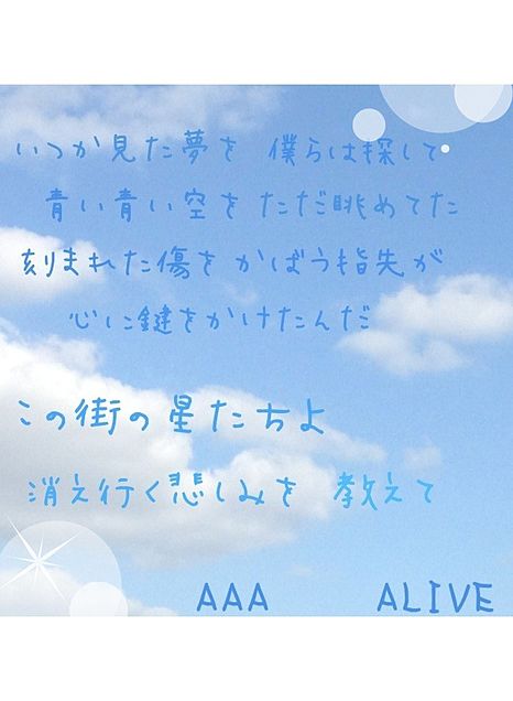 AAA    ALIVEの画像(プリ画像)