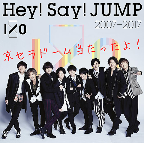 Hey!Say!JUMP I/O 当たりました！の画像(プリ画像)