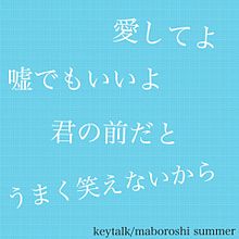 maboroshi summer プリ画像