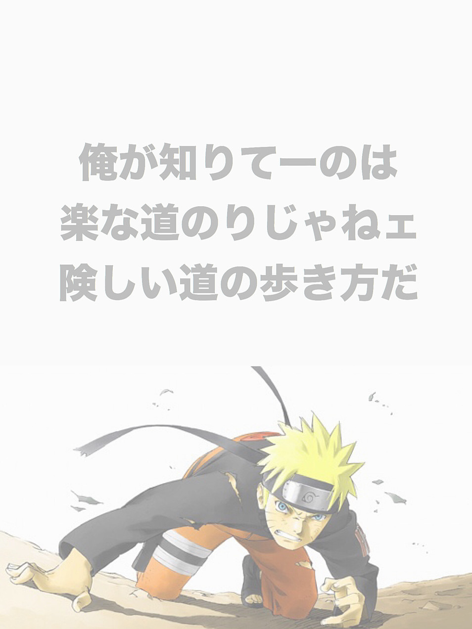 ディズニー画像ランド 最高のiphone Naruto 名言 壁紙