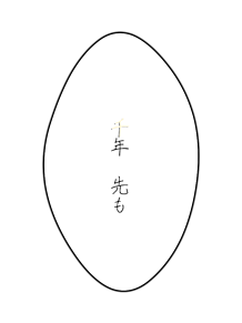 浦島坂田船　セリフ　吹き出し文字の画像(うらたぬきに関連した画像)