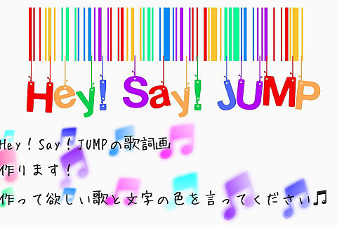 Hey！Say！JUMPの画像(プリ画像)