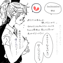 back number _ 幸せ プリ画像