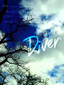 歌詞画 Diverの画像(diver 歌詞画に関連した画像)