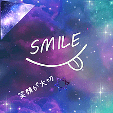 ☆★smile★☆の画像(笑顔 SMILEに関連した画像)